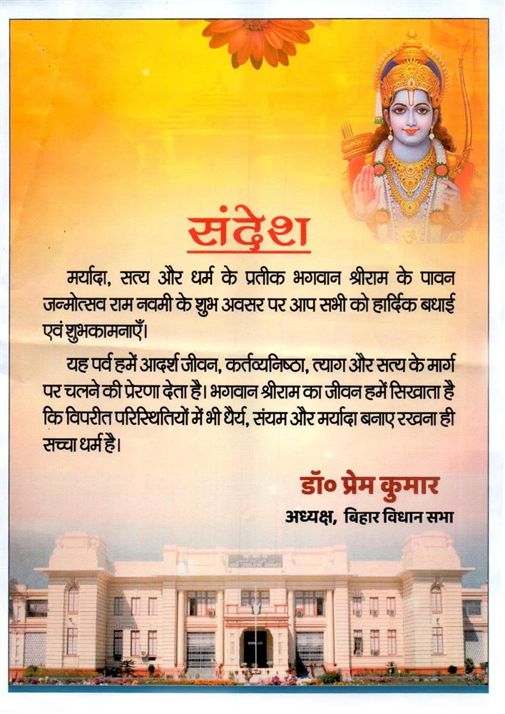 राम नवमी के पावन अवसर पर हार्दिक शुभकामनाएँ