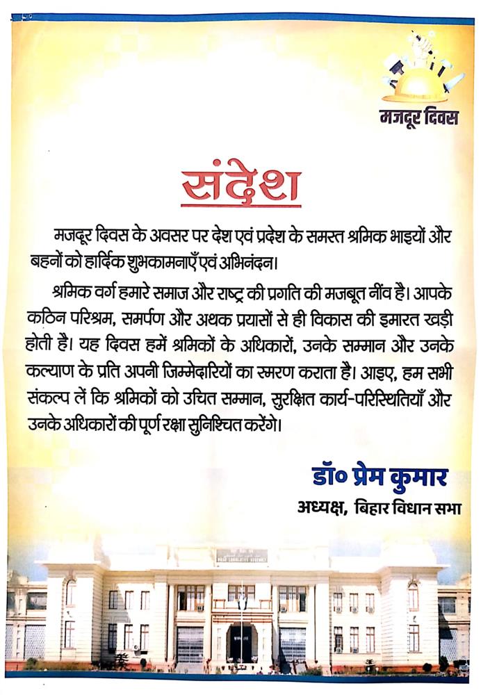 मजदूर दिवस की शुभकामनाएँ
