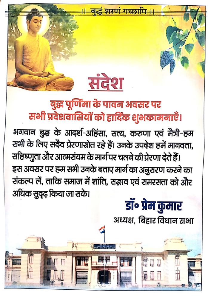 बुद्ध पूर्णिमा की शुभकामनाएँ