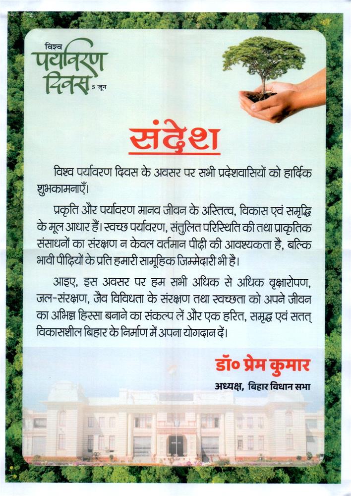 विश्व पर्यावरण दिवस की हार्दिक शुभकामनाएँ!