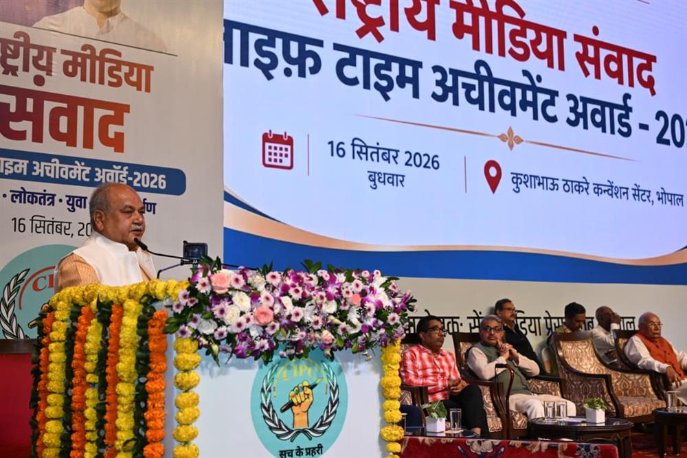 पत्रकार दीवार बन कर अवमूल्यन रोकें -श्री तोमर. सेंट्रल इंडिया प्रेस क्लब द्वारा आयोजित राष्ट्रीय मीडिया संवाद एवं लाइफटाइम अचीवमेंट अवॉर्ड 2026 समारोह.