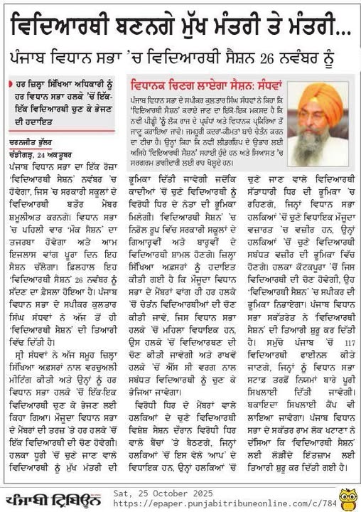 Honorable Speaker Sardar Kultar Singh Sandhwan ji while talking to Pun...