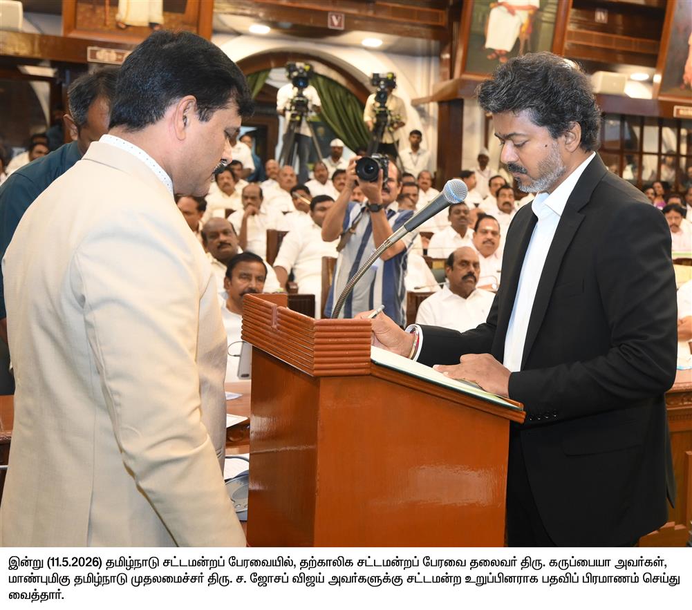 இன்று (11.5.2026) தமிழ்நாடு சட்டமன்றப் பேரவையில், தற்காலிக சட்டமன்றப் பேரவை தலைவர் மாண்புமிகு திரு. கருப்பையா அவர்கள், மாண்புமிகு தமிழ்நாடு முதலமைச்சர் திரு. ச. ஜோசப் விஜய் அவர்களுக்கு சட்டமன்ற உறுப்பினராக பதவிப் பிரமாணம் செய்து வைத்தார்.